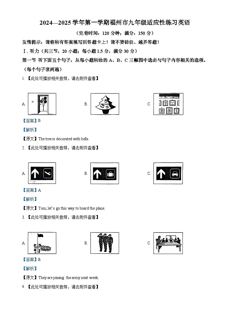 福建省福州市九年级上学期期末考试英语试题(解析版)-A4第1页