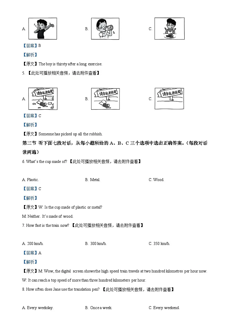 福建省福州市九年级上学期期末考试英语试题(解析版)-A4第2页