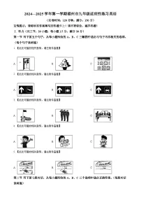 福建省福州市九年级上学期期末考试英语试题（原卷版）-A4