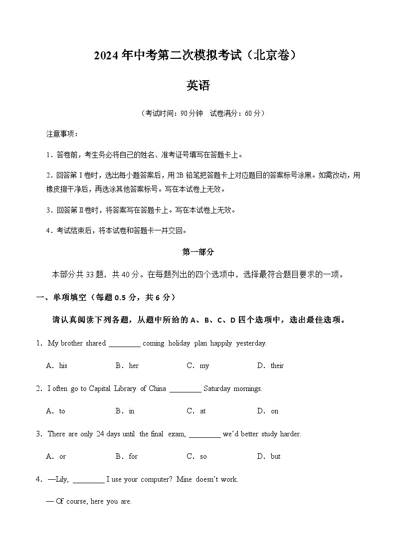 2024年中考英语(北京)第二次模拟考试(含答案)第1页
