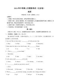 2024年中考英语(北京)第三次模拟考试(含答案)