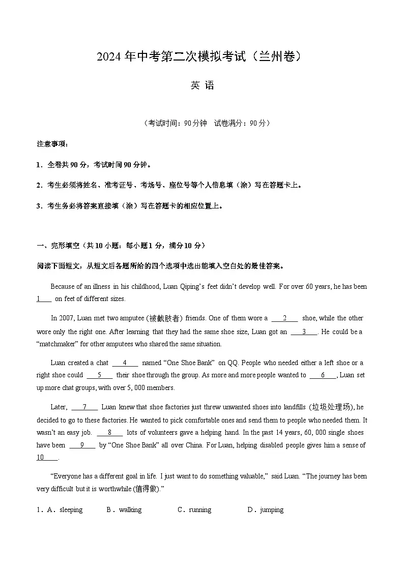 2024年中考英语(甘肃兰州)第二次模拟考试(含答案)第1页