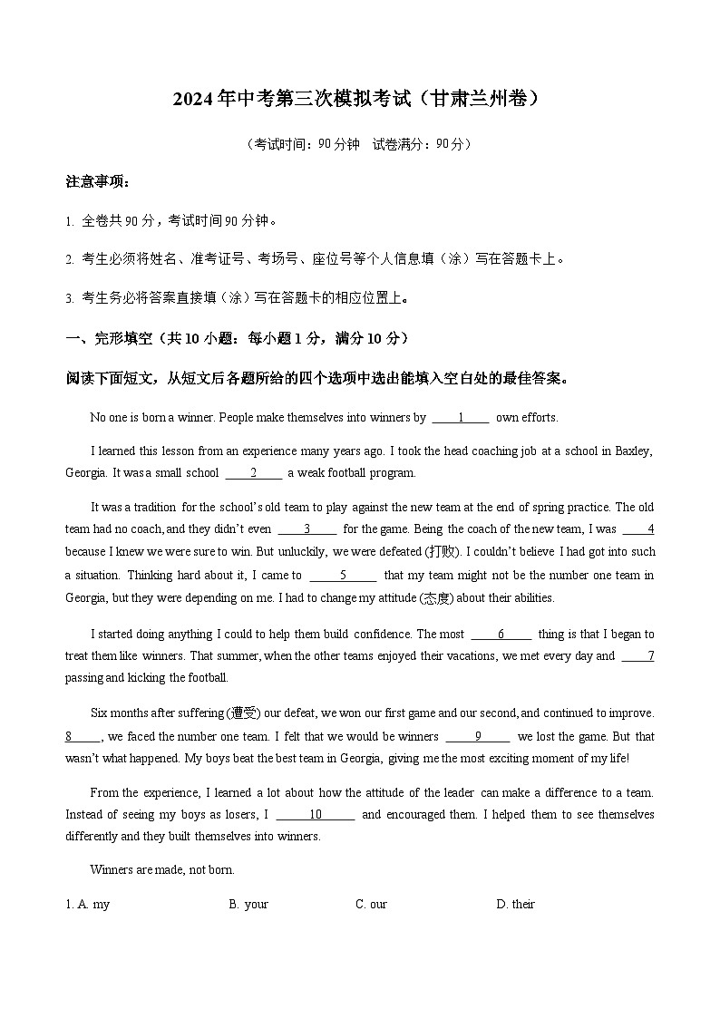 2024年中考英语(甘肃兰州)第三次模拟考试(含答案)第1页