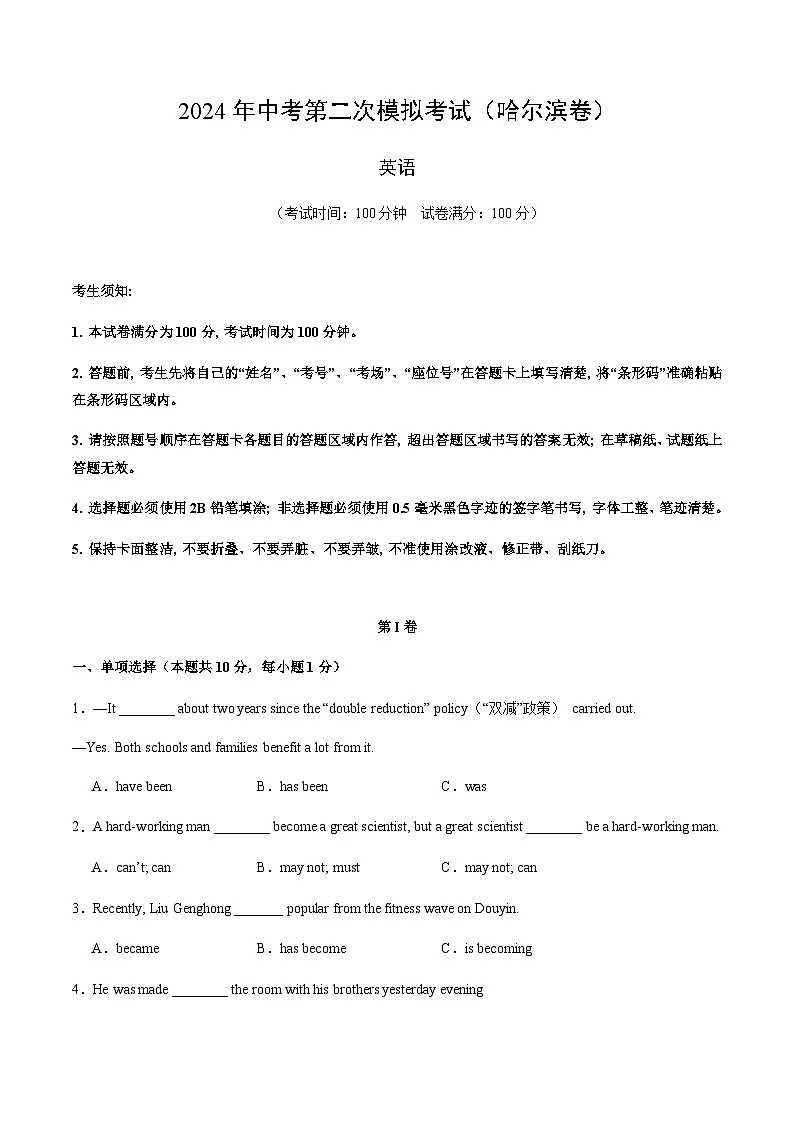 2024年中考英语(哈尔滨)第二次模拟考试(含答案)第1页