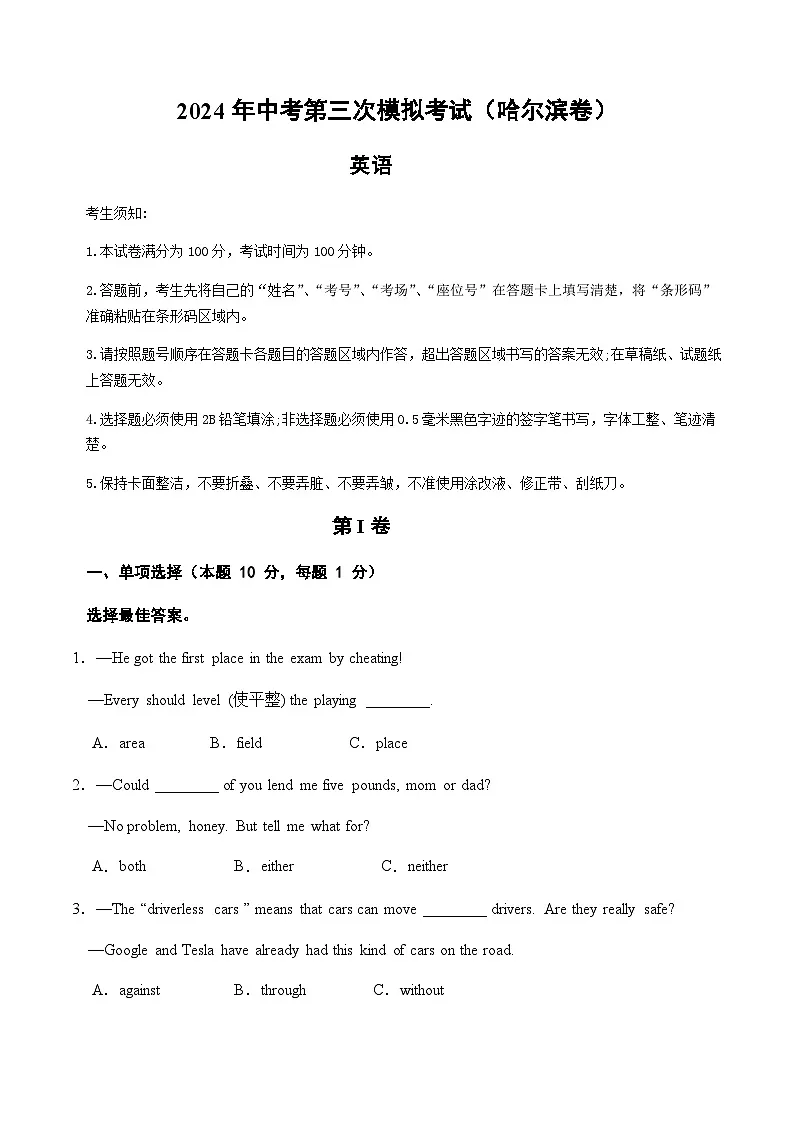 2024年中考英语(哈尔滨)第三次模拟考试(含答案)第1页
