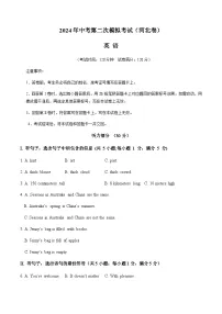 2024年中考英语(河北)第二次模拟考试(含答案)