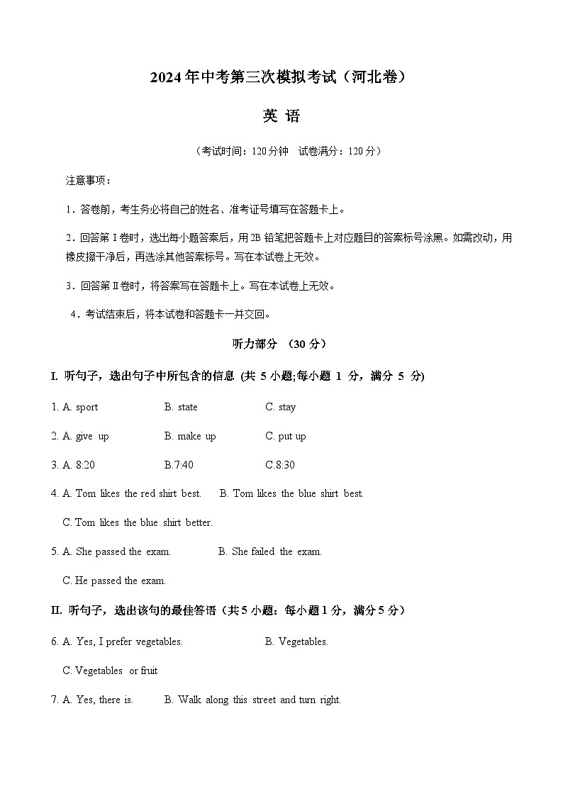 2024年中考英语(河北)第三次模拟考试(含答案)第1页