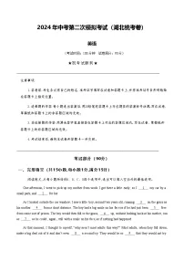 2024年中考英语(湖北)第二次模拟考试(含答案)