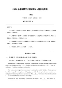 2024年中考英语(湖北)第三次模拟考试(含答案)