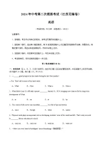 2024年中考英语（江苏无锡）第二次模拟考试（含答案）