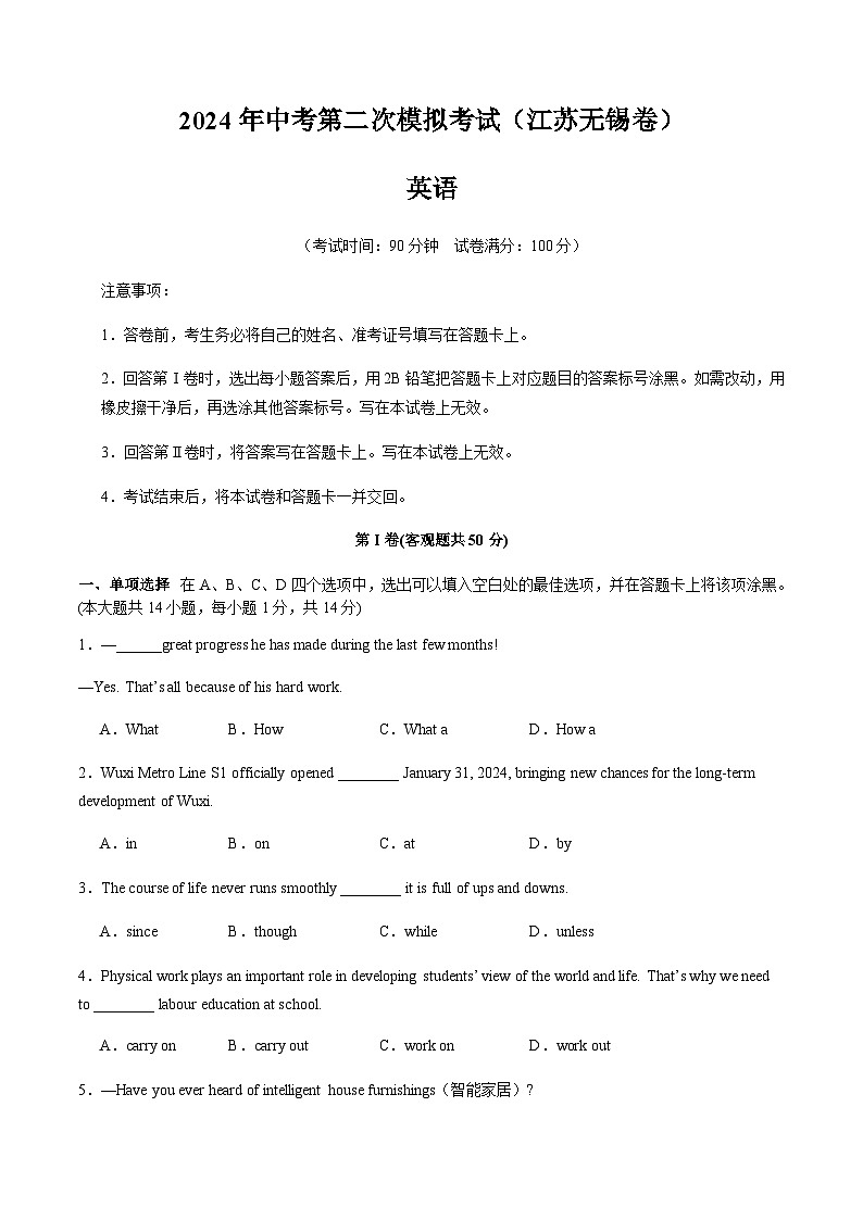 2024年中考英语(江苏无锡)第二次模拟考试(含答案)第1页