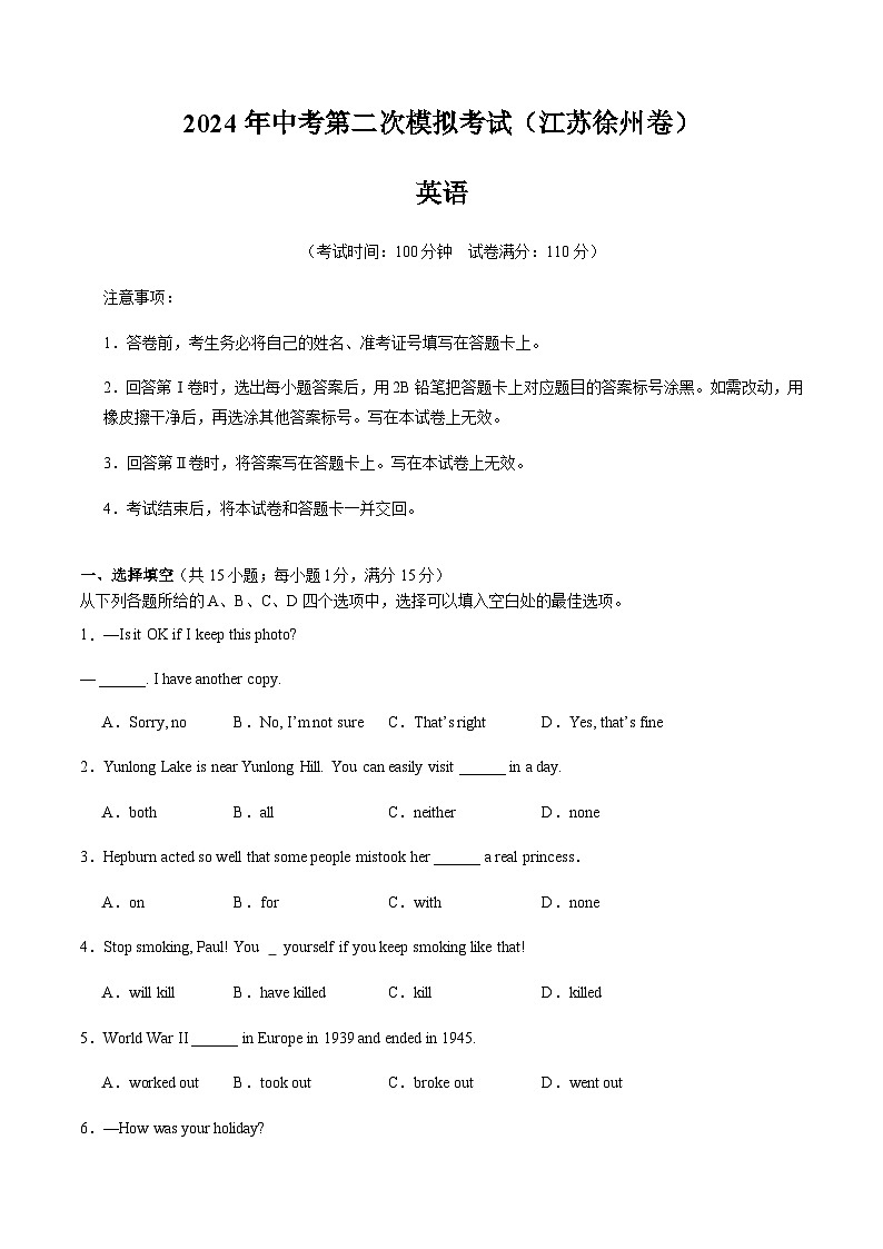 2024年中考英语(江苏徐州)第二次模拟考试(含答案)第1页