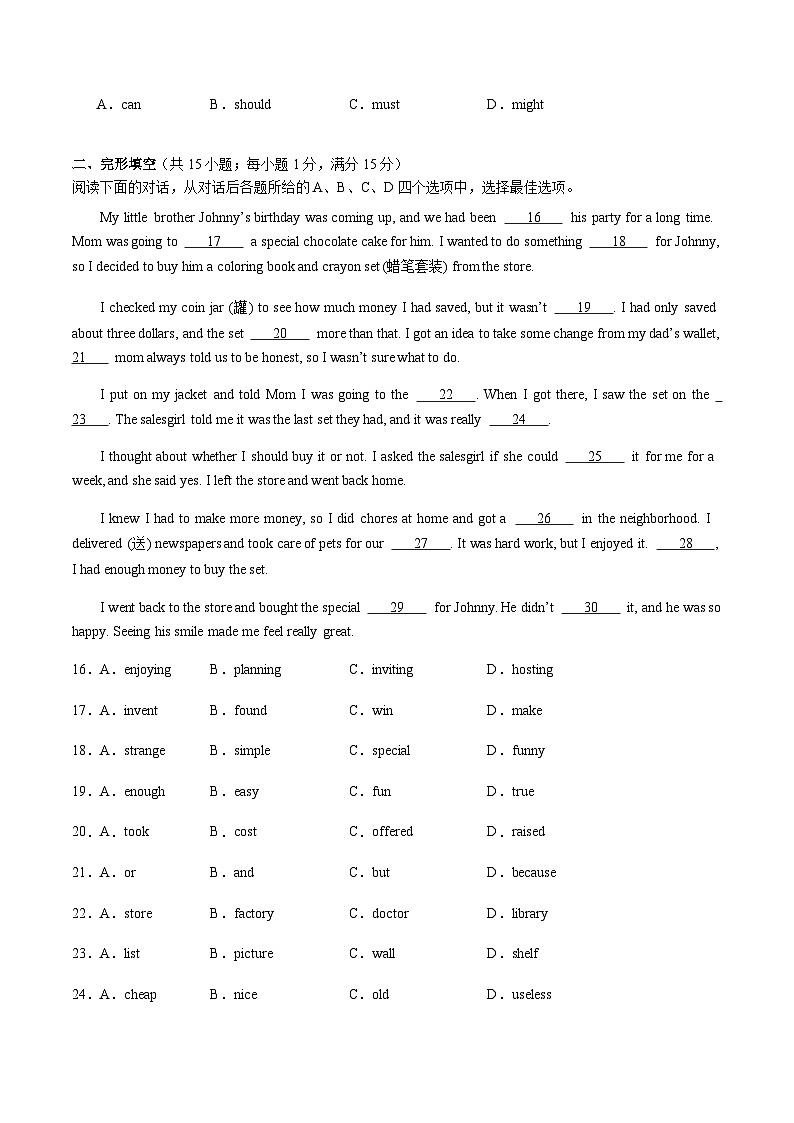 2024年中考英语(江苏徐州)第二次模拟考试(含答案)第3页