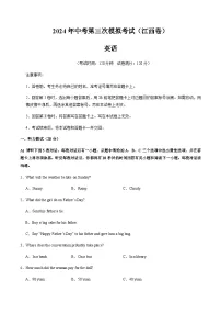 2024年中考英语（江西）第三次模拟考试（含答案）