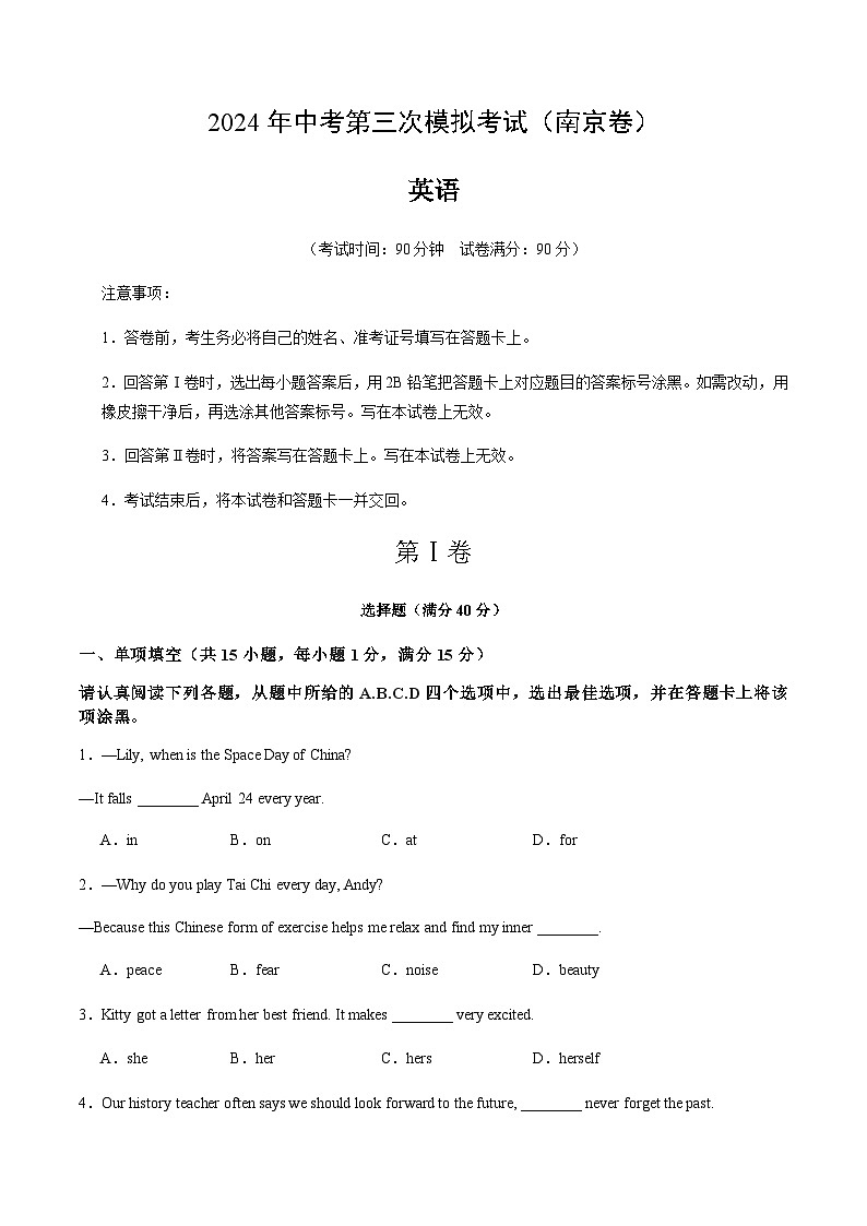 2024年中考英语(南京)第三次模拟考试(含答案)第1页