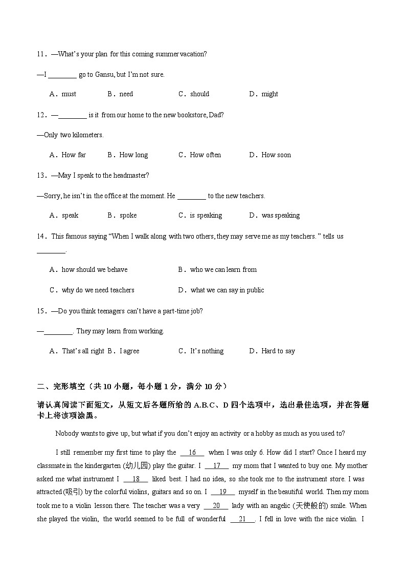 2024年中考英语(南京)第三次模拟考试(含答案)第3页