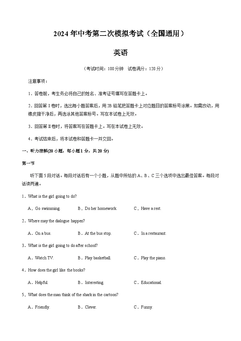 2024年中考英语(全国)第二次模拟考试(含答案)第1页