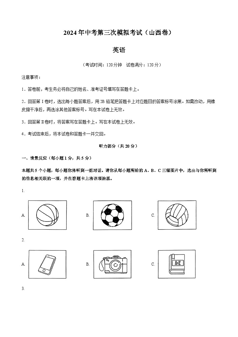2024年中考英语(山西)第三次模拟考试(含答案)第1页