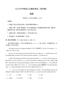 2024年中考英语(苏州)第三次模拟考试(含答案)