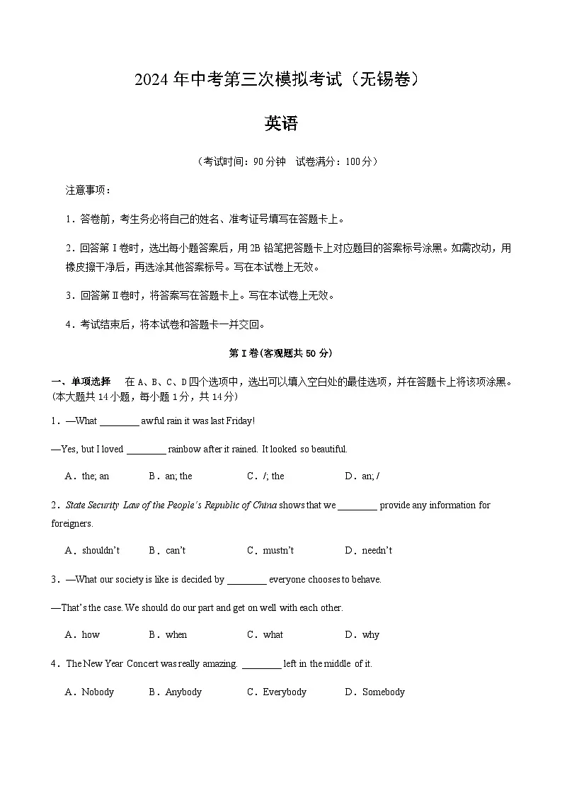 2024年中考英语(无锡)第三次模拟考试(含答案)第1页