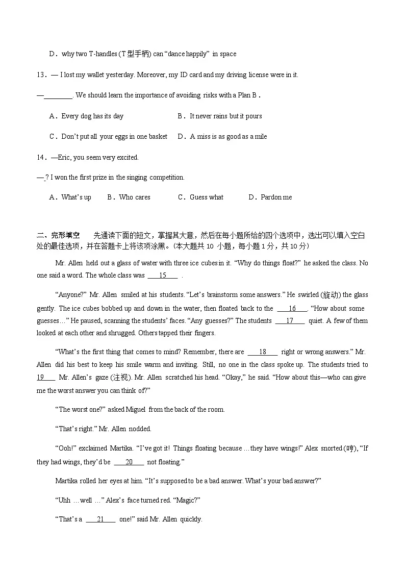 2024年中考英语(无锡)第三次模拟考试(含答案)第3页