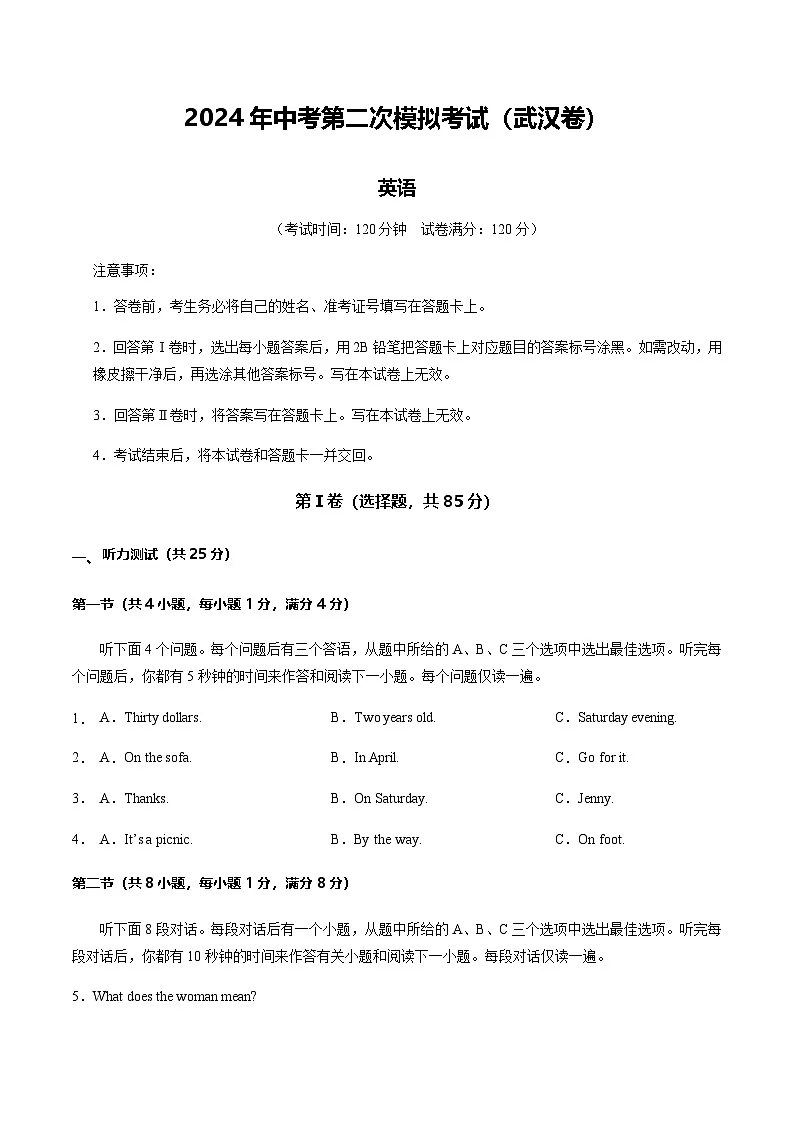 2024年中考英语(武汉)第二次模拟考试(含答案)第1页