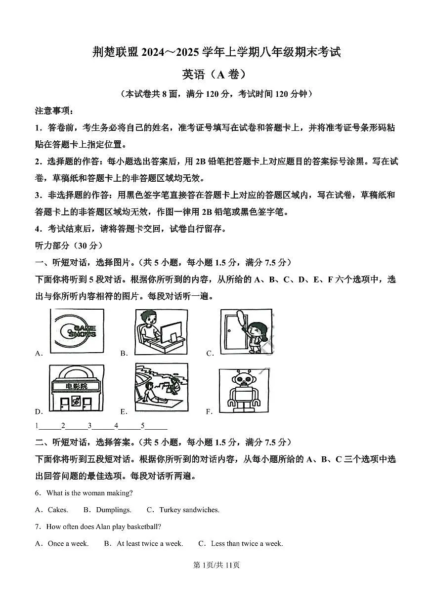 荆楚联盟2024-2025学年上学期期末八年级英语试卷(PDF版含答案)第1页