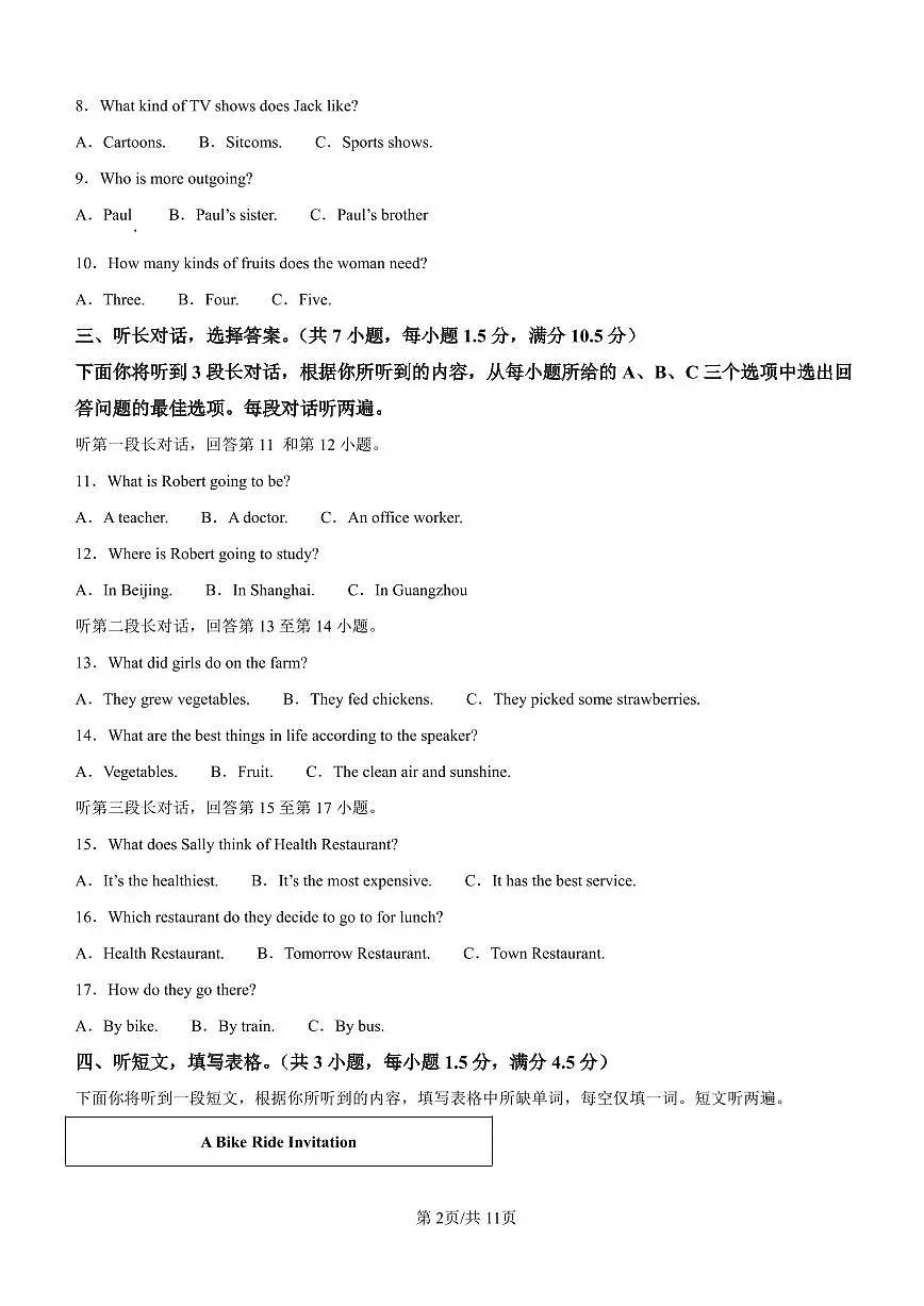 荆楚联盟2024-2025学年上学期期末八年级英语试卷(PDF版含答案)第2页