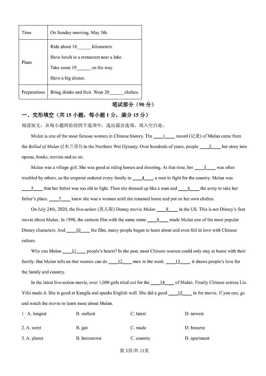 荆楚联盟2024-2025学年上学期期末八年级英语试卷(PDF版含答案)第3页