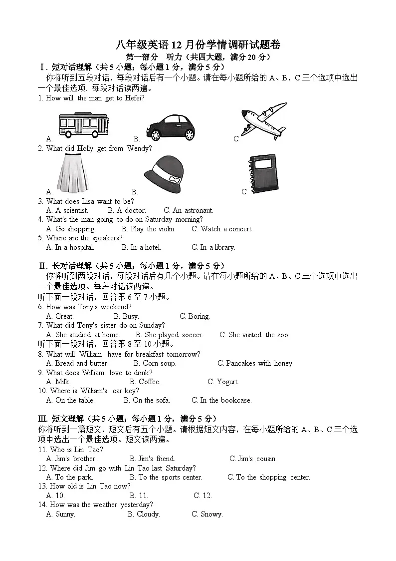 【8英RJ期末】宣城市宁国市三校联考2024-2025学年八年级上学期12月学情调研英语试题第1页