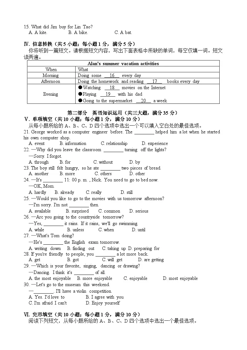【8英RJ期末】宣城市宁国市三校联考2024-2025学年八年级上学期12月学情调研英语试题第2页