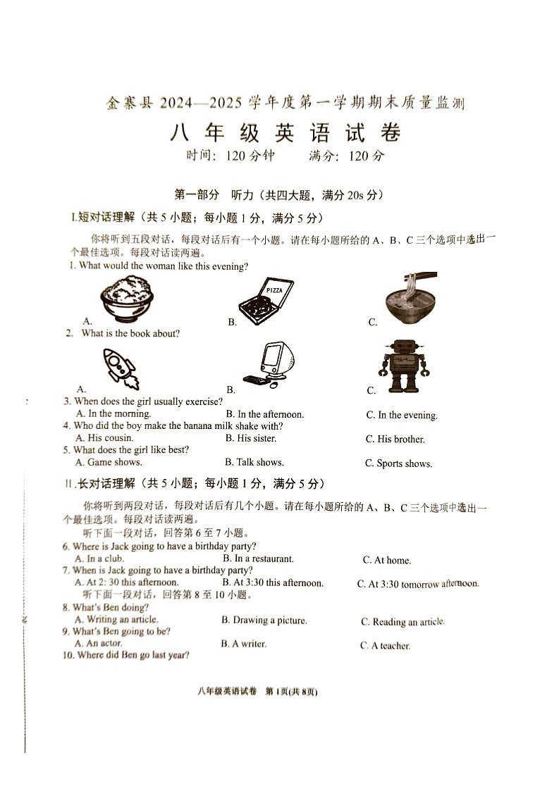 【含听力8英RJ期末】六安市金寨县2024-2025学年八年级上学期1月期末英语试卷第1页