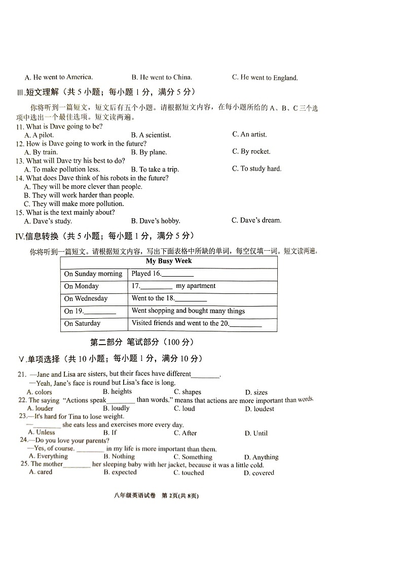 【含听力8英RJ期末】六安市金寨县2024-2025学年八年级上学期1月期末英语试卷第2页