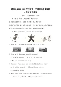 【含听力9英RJ期末】淮北市濉溪县2024-2025学年九年级上学期1月期末考试英语试题