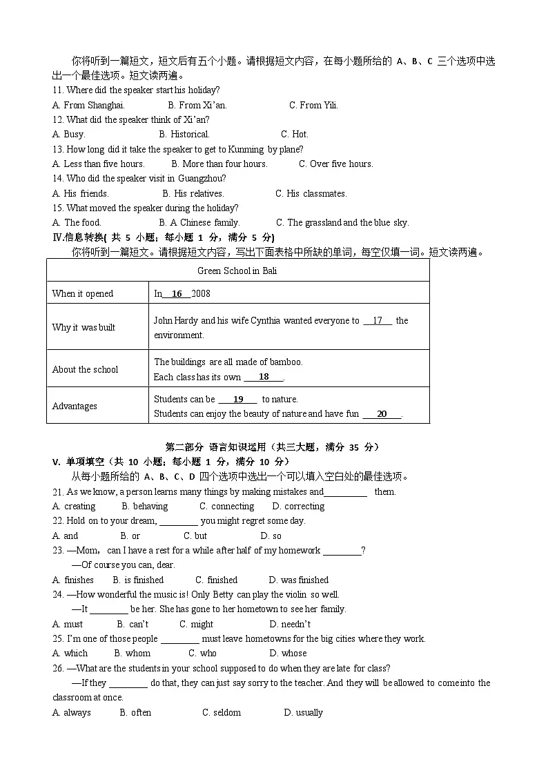 【9英RJ期末】皖东南四校联盟2024-2025学年九年级上学期第三次联考英语试题第2页