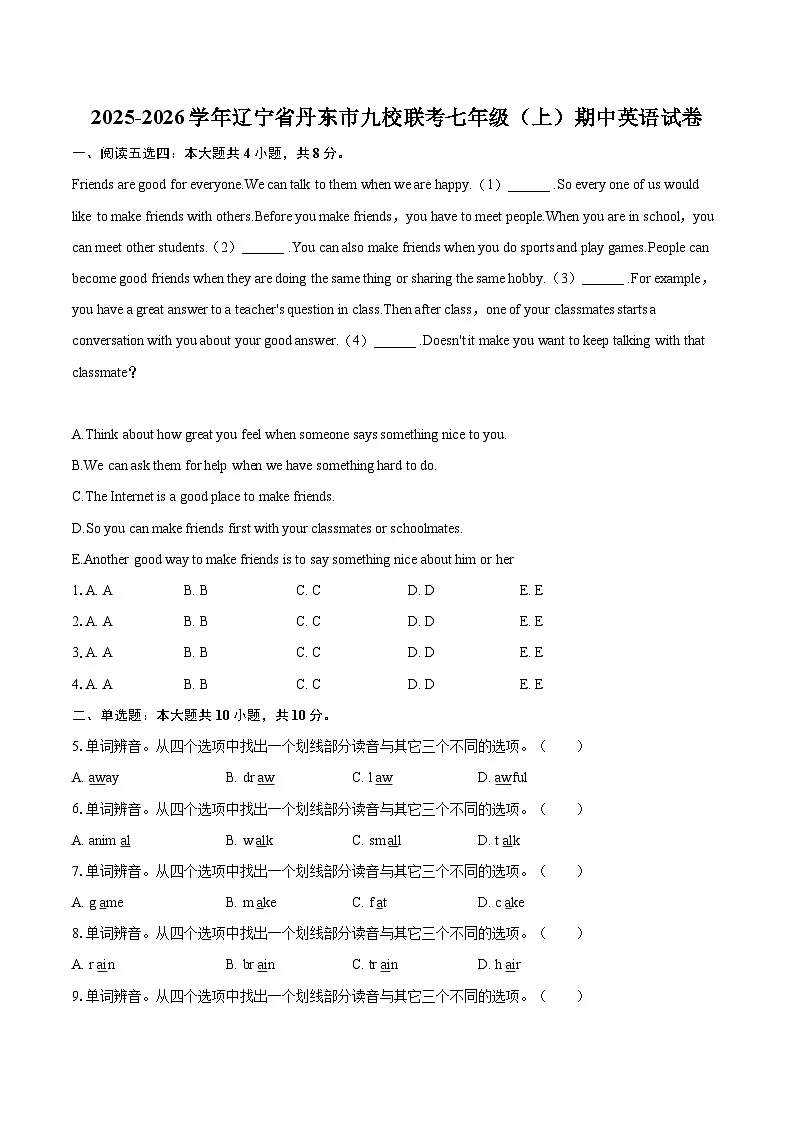2025-2026学年辽宁省丹东市九校联考七年级(上)期中英语试卷-自定义类型第1页