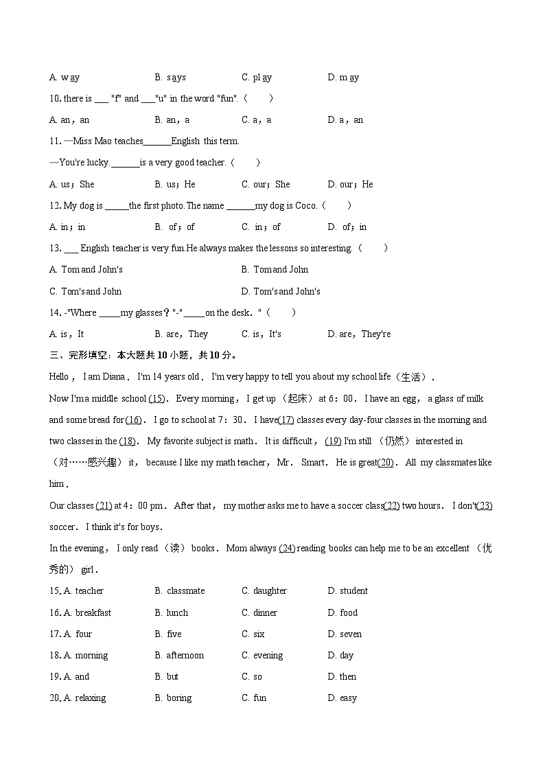 2025-2026学年辽宁省丹东市九校联考七年级(上)期中英语试卷-自定义类型第2页