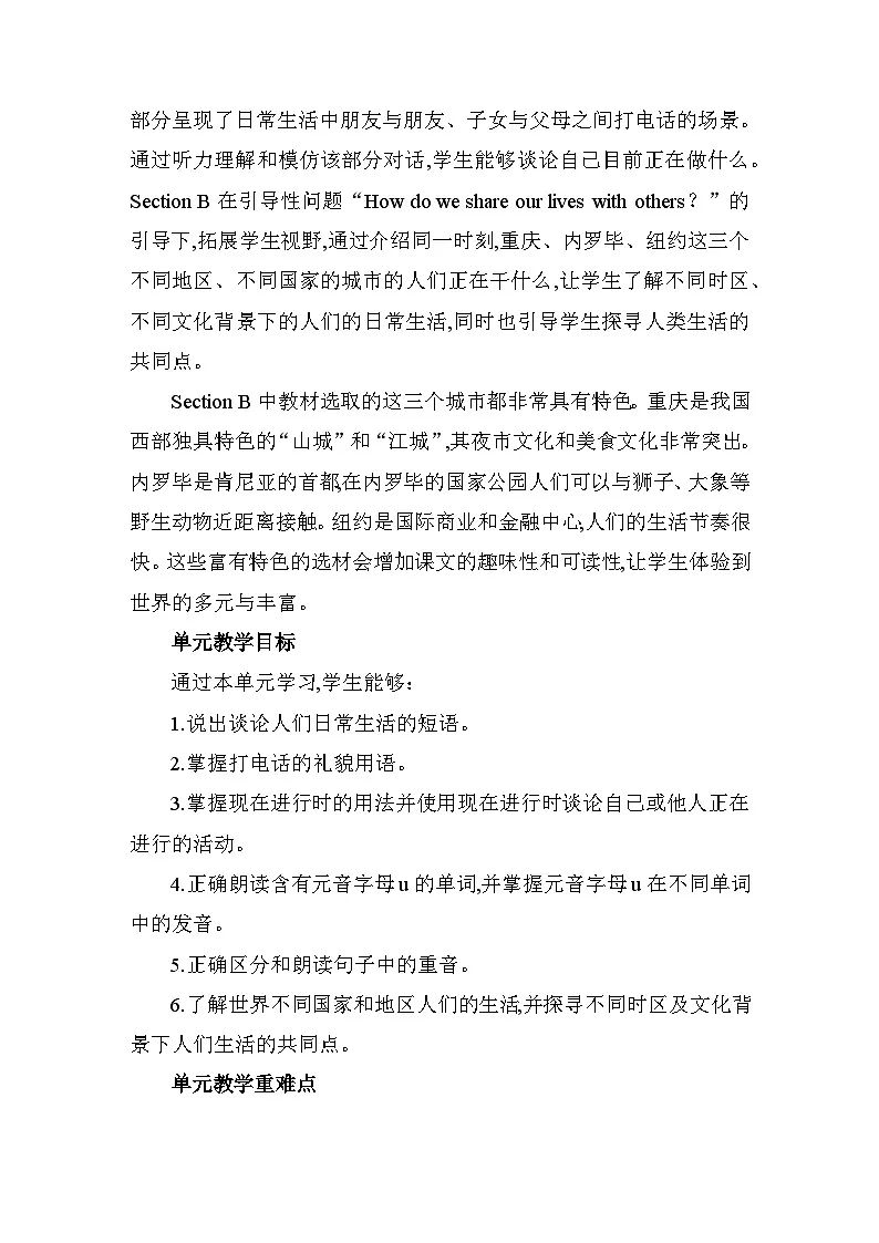 人教版(2024)七年级下册英语 Unit 5 Here and Now 教案第2页