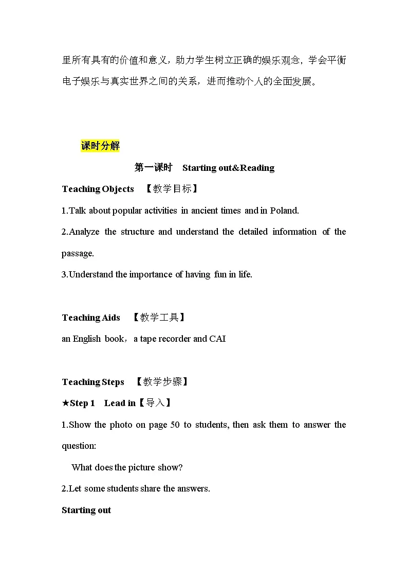 外研版(2024)七年级下册英语Unit 4 The art of having fun 教案第3页