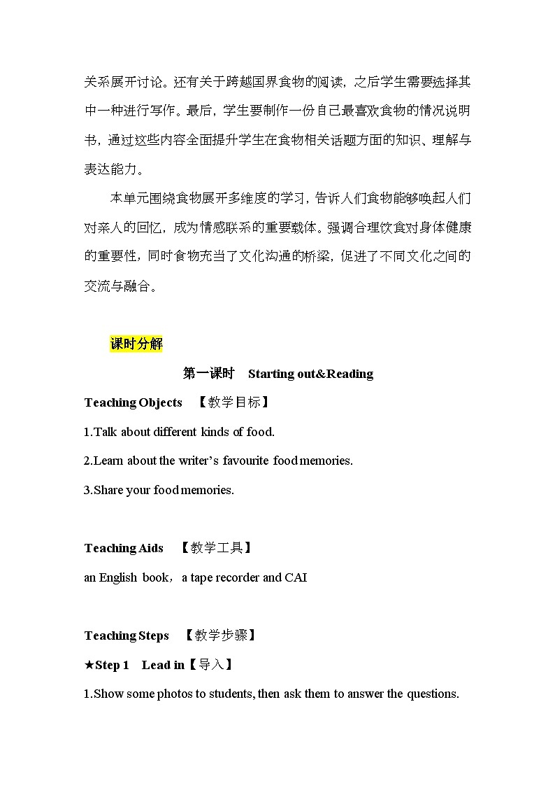 外研版(2024)七年级下册英语Unit 3 Food matters 教案第3页