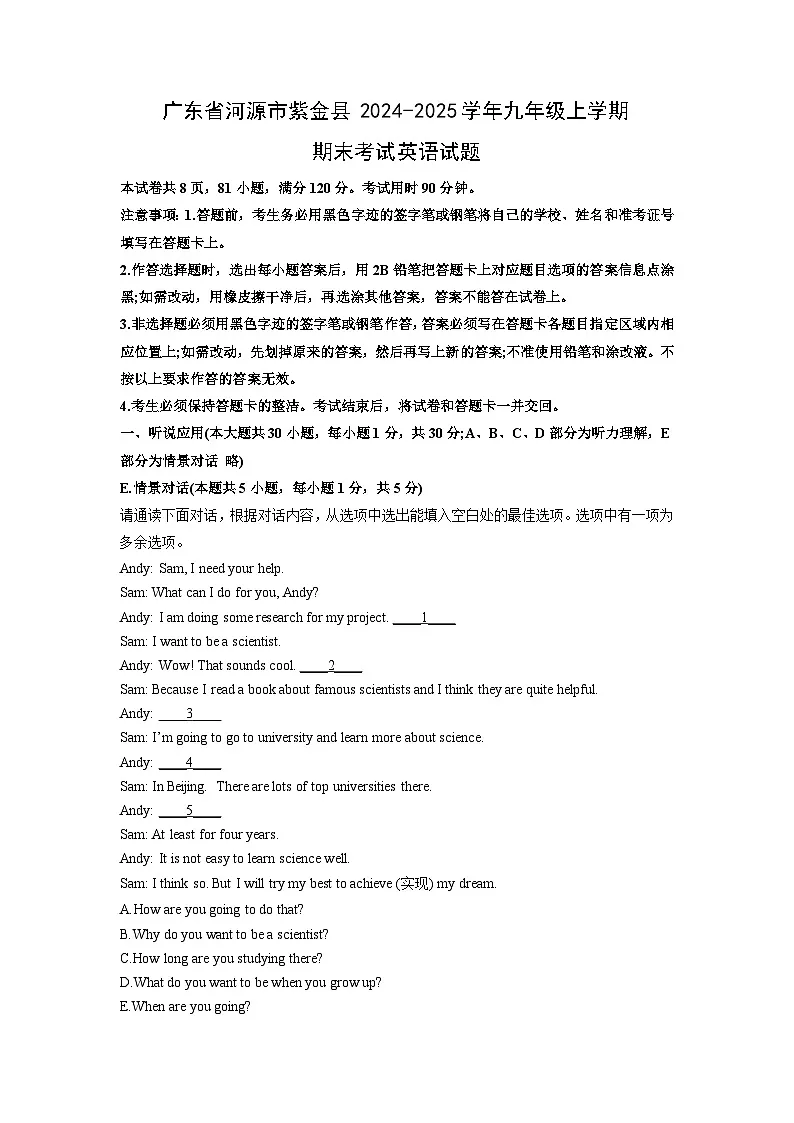 广东省河源市紫金县2024-2025学年九年级上学期期末考试英语试卷(学生版)第1页