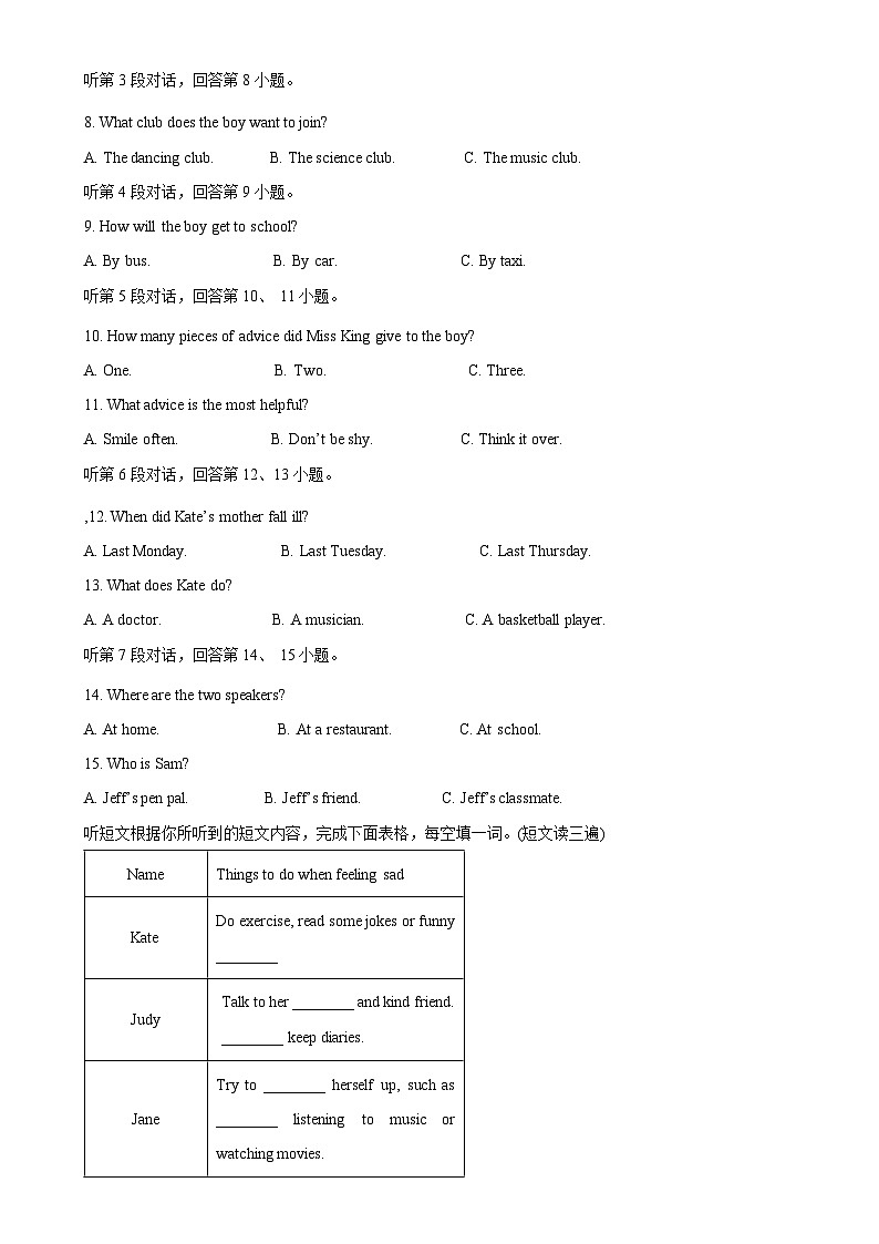 福建省龙岩市第一中学锦山学校八年级下学期第一次月考英语试题(解析版)-A4第2页