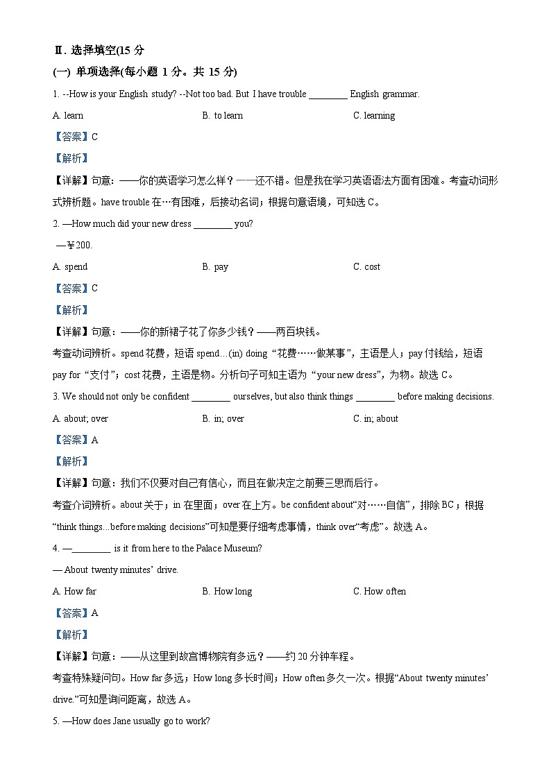 福建省龙岩市第一中学锦山学校八年级下学期第一次月考英语试题(解析版)-A4第3页