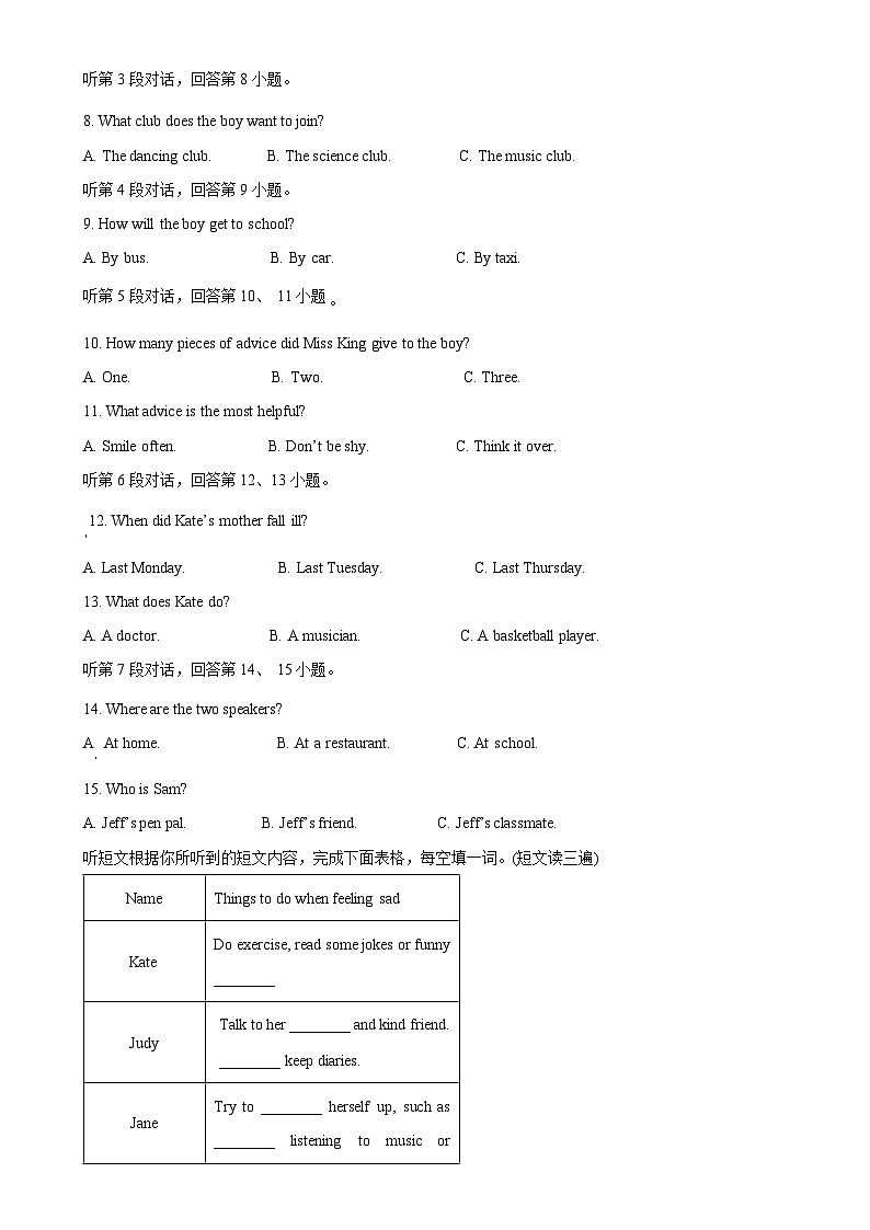 福建省龙岩市第一中学锦山学校八年级下学期第一次月考英语试题(原卷版)-A4第2页