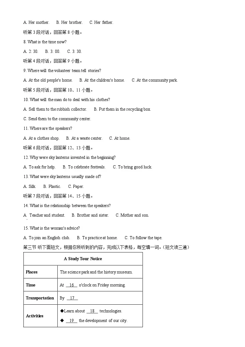 2025年福建省泉州市中考一模英语试题(原卷版)-A4第2页