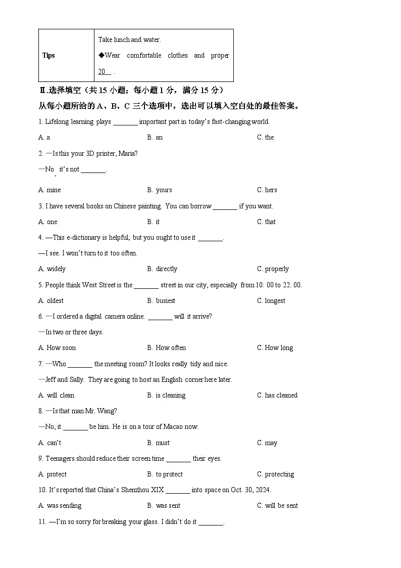 2025年福建省泉州市中考一模英语试题(原卷版)-A4第3页