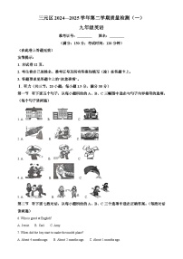 2025年福建省三明市三元区中考一模英语试题(解析版)-A4
