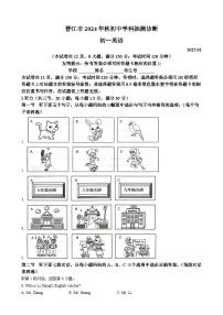 福建省泉州市晋江市七年级上学期期末考试英语试题（解析版）-A4