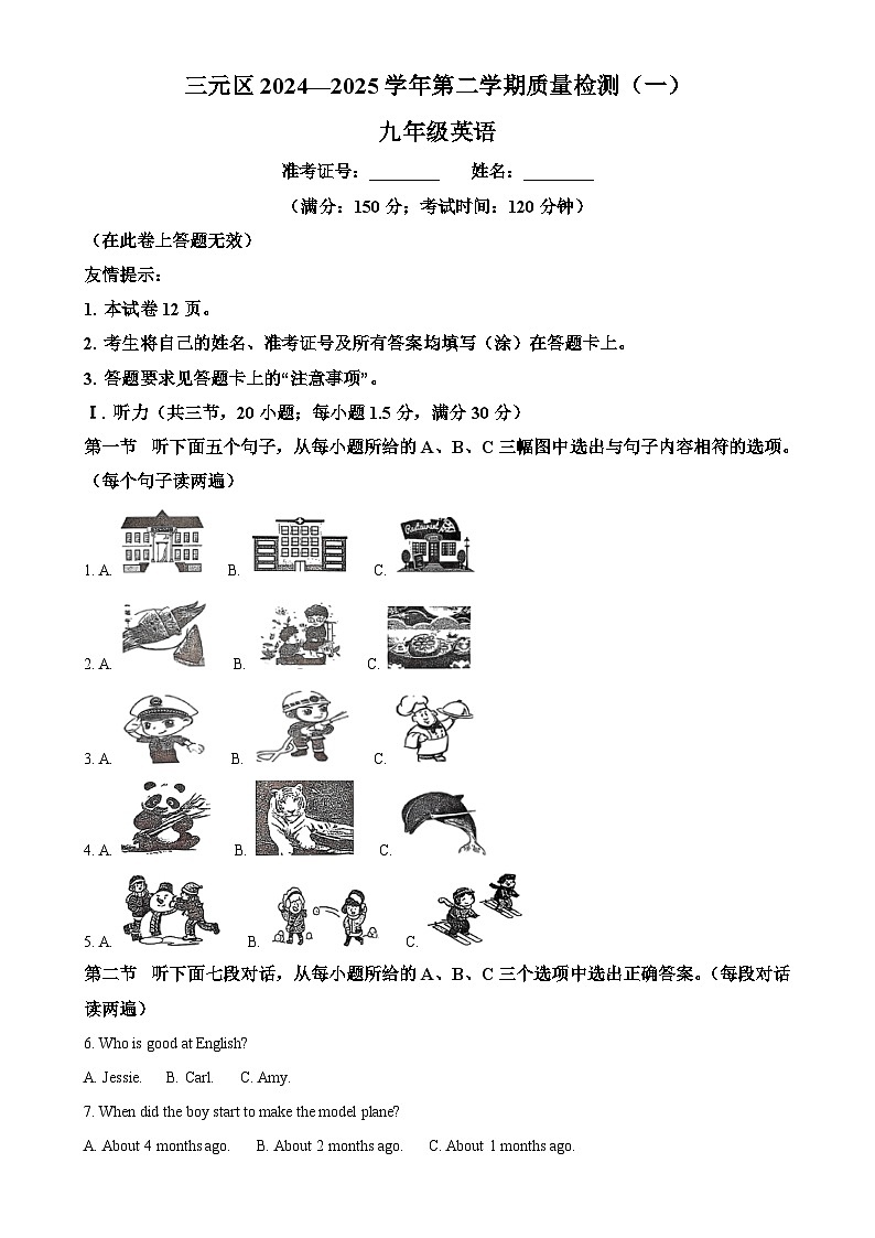 2025年福建省三明市三元区中考一模英语试题(原卷版)-A4第1页
