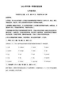广东省广州市海珠区2024-2025学年七年级上学期期末考试英语试题（含答案）